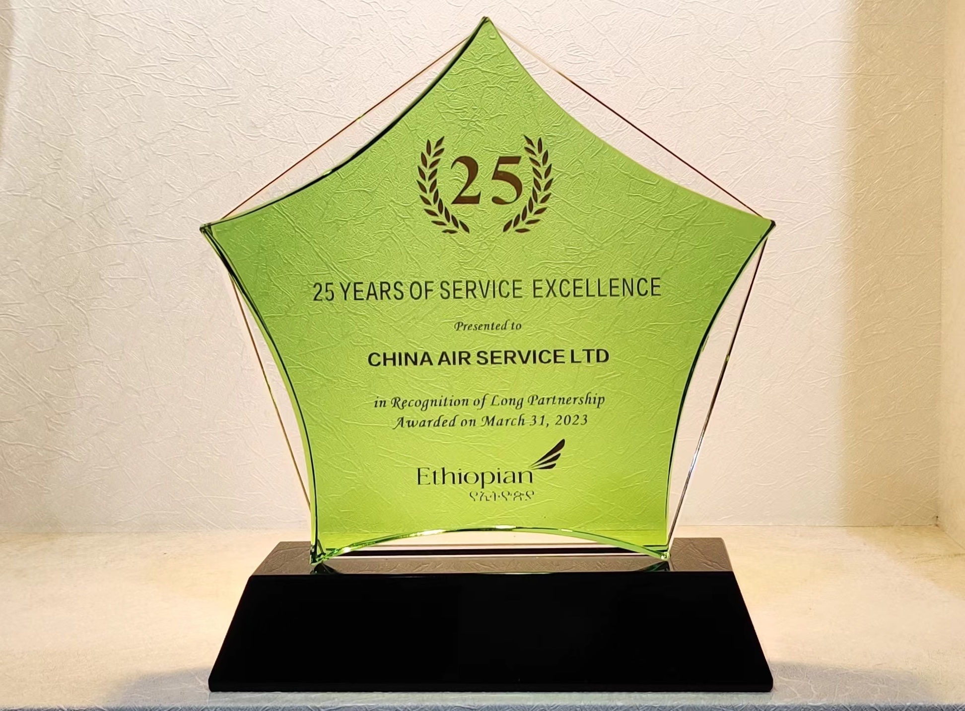 埃塞俄比亚航空-25年最佳相助同伴奖.jpeg
