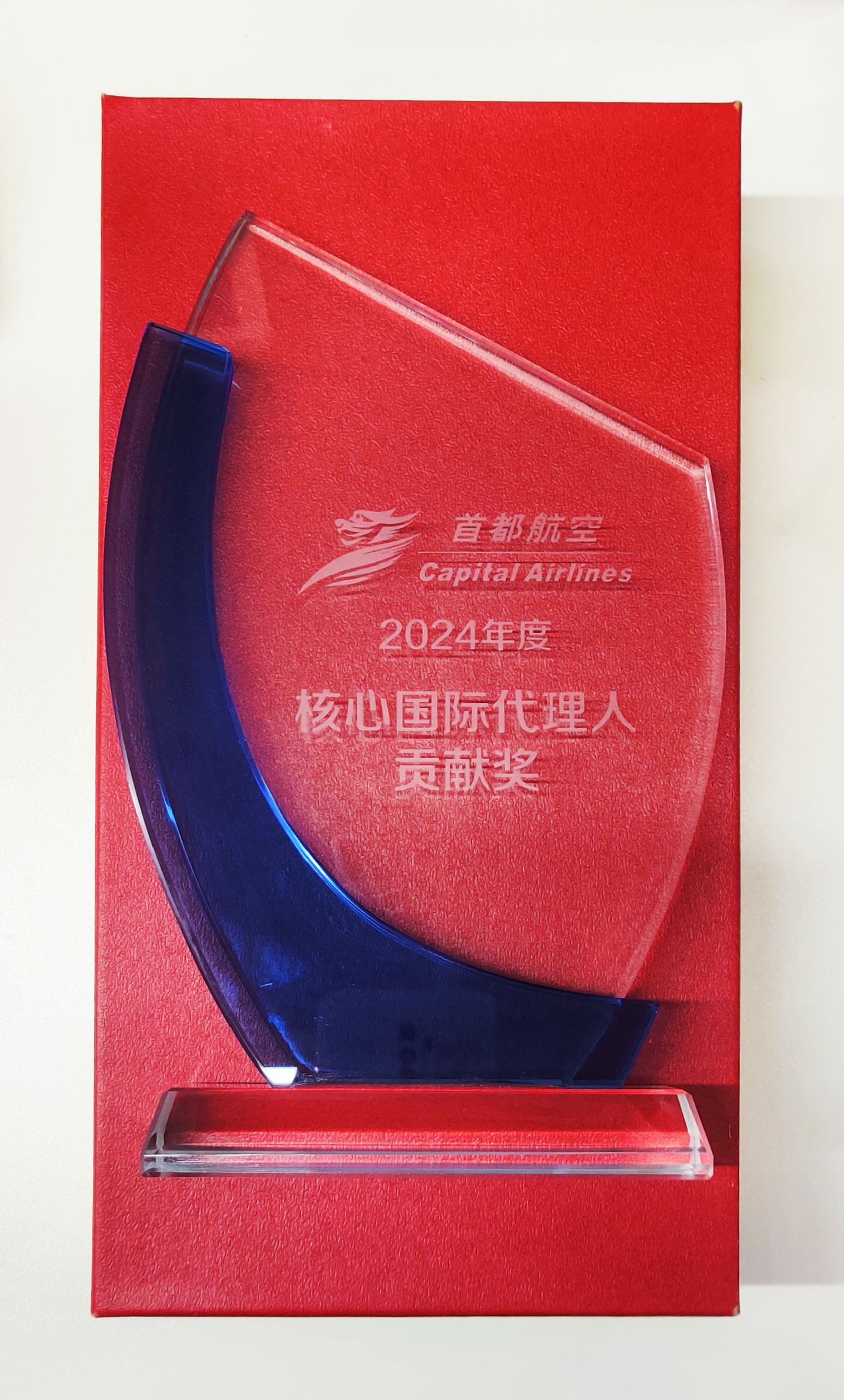 首都航空「焦点国际署理人孝顺奖」.jpg