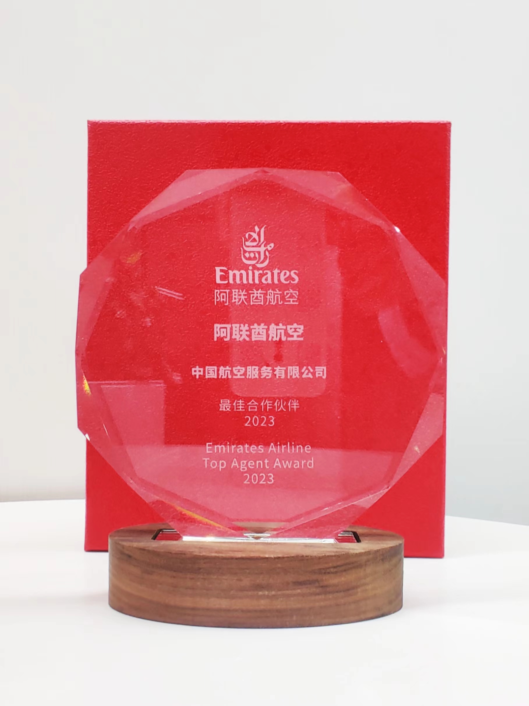 阿联酋航空-2023年度最佳相助同伴.jpg