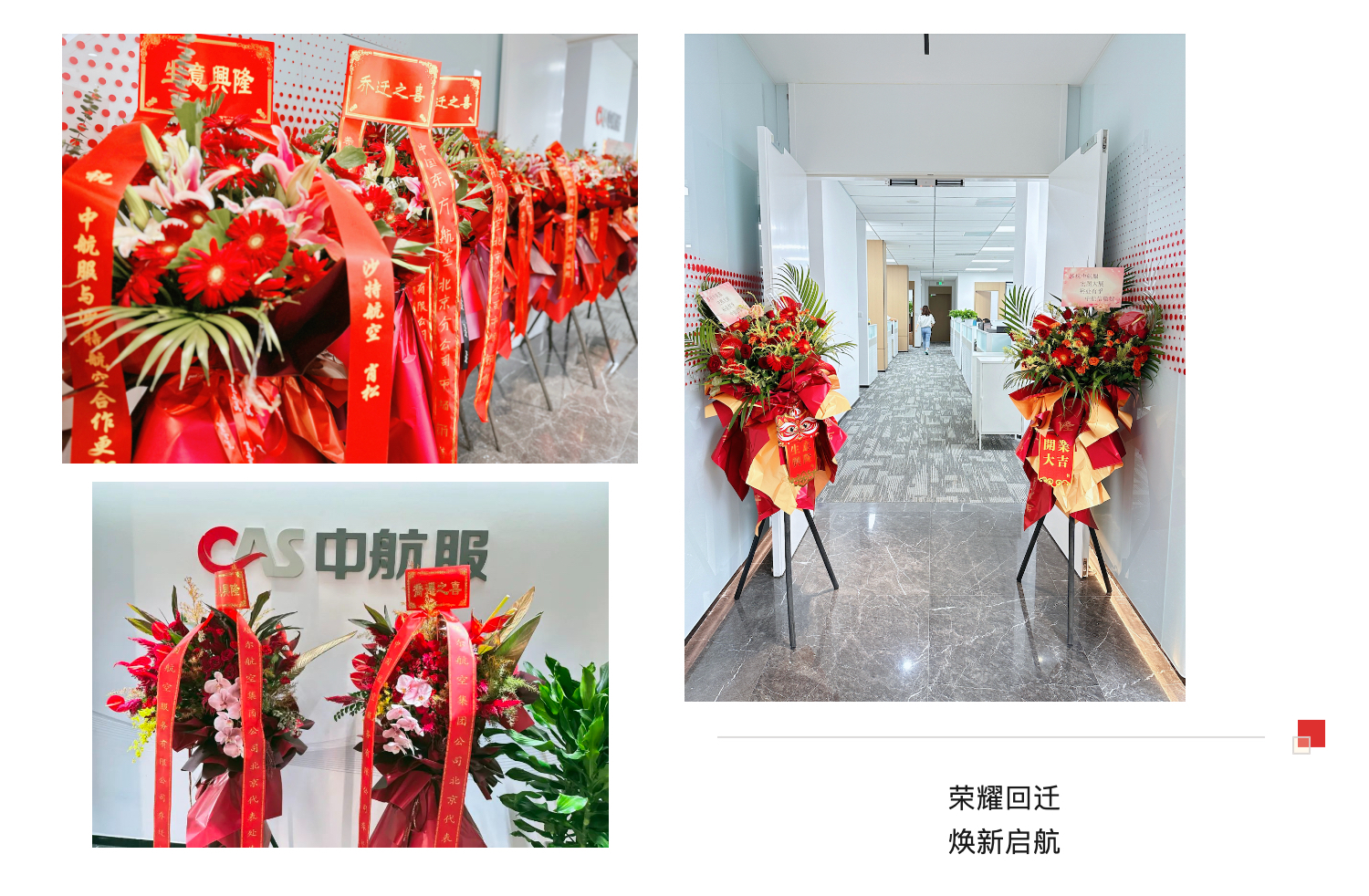 航服快讯丨起笔新篇章，888腾博会官网服总部焕新启航！！！_壹伴长图1.jpg